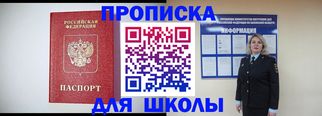 прописка от собственника в Балашихе