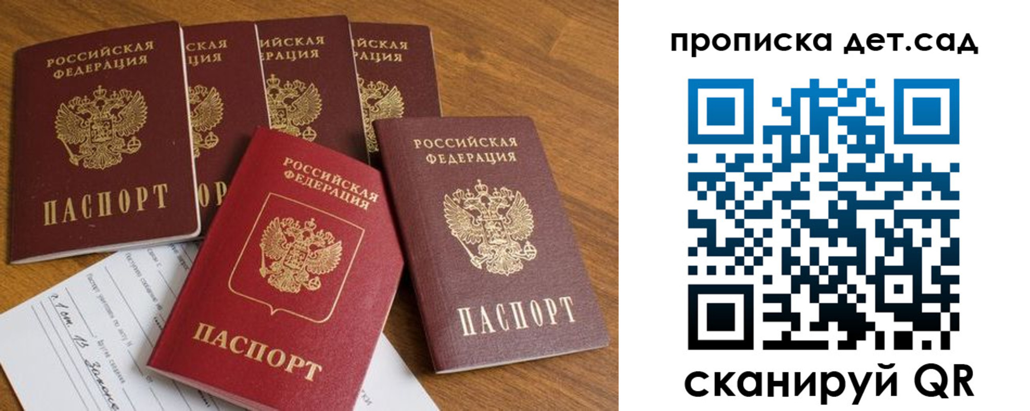 регистрация для дет. сада в Балашихе
