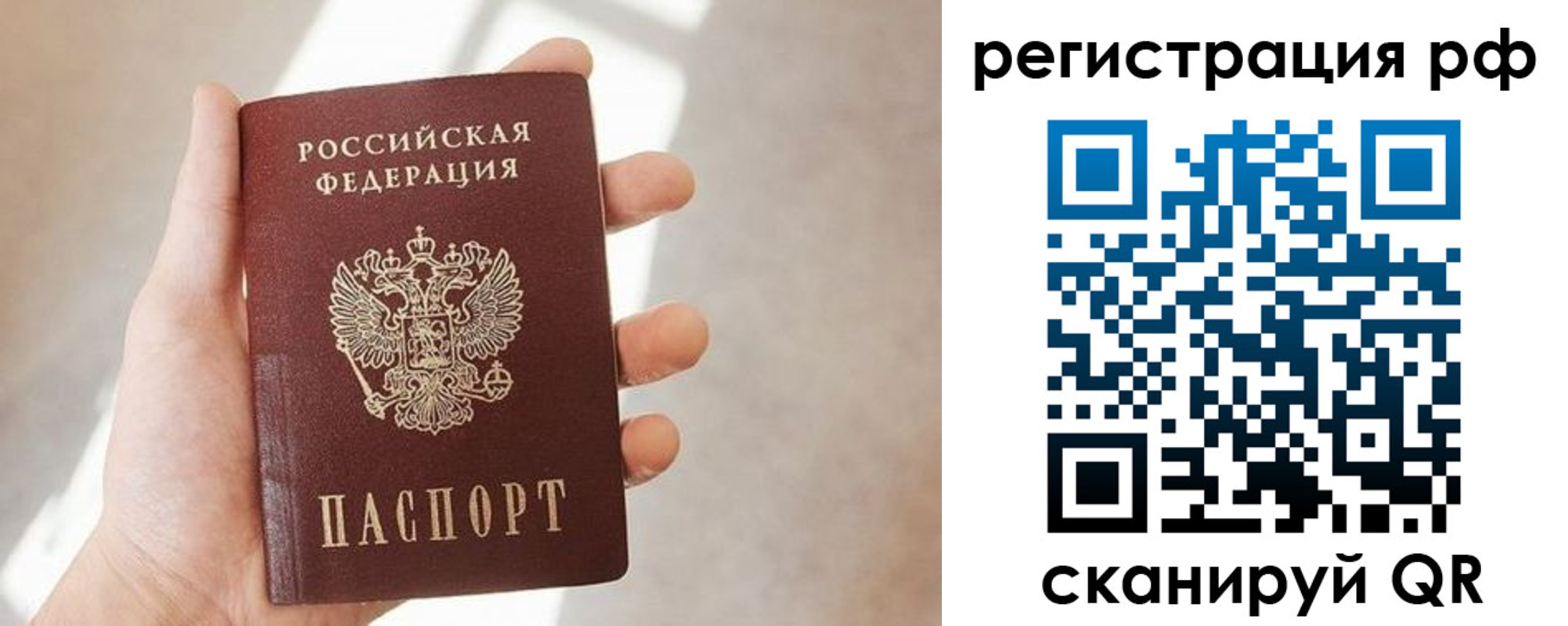 прописка от собственника в Балашихе