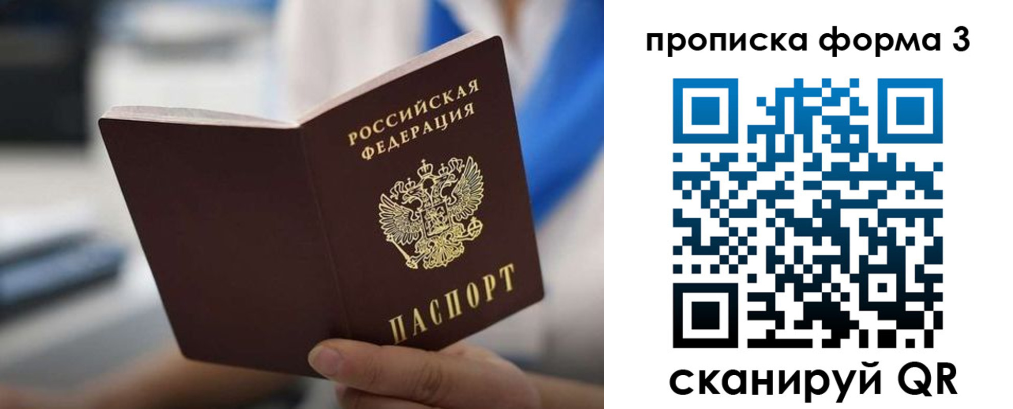 временная регистрация недорого в Балашихе