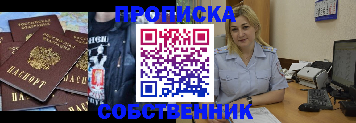 прописка для работы в Балашихе