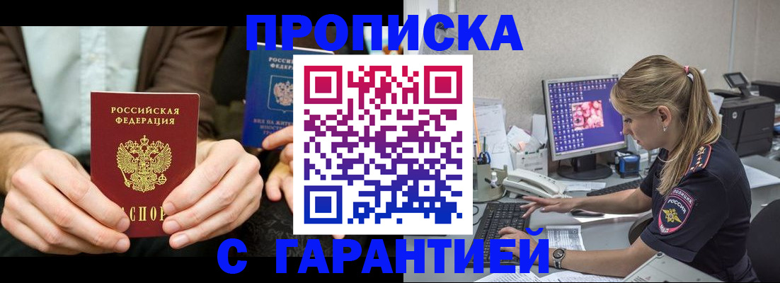 прописка паспорт в Балашихе