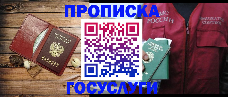 прописка паспорт в Балашихе