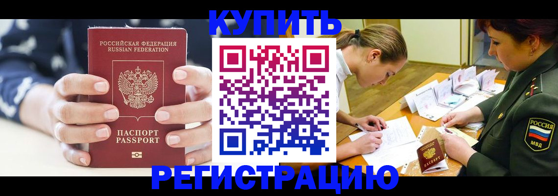 прописка для кредита в Балашихе