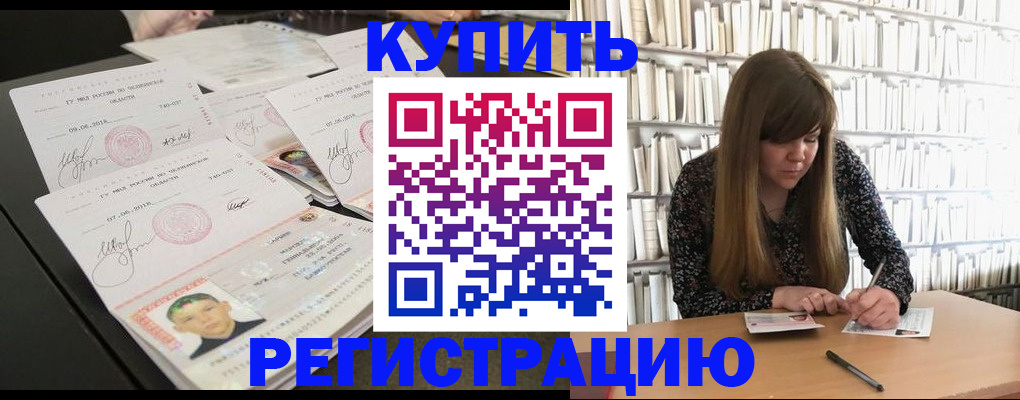 прописка 2025 в Балашихе