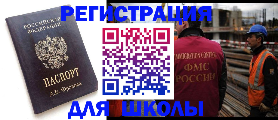 прописка 2025 в Балашихе