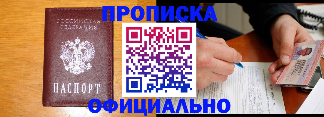 прописка для кредита в Балашихе