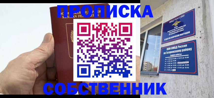 прописка штамп в Балашихе