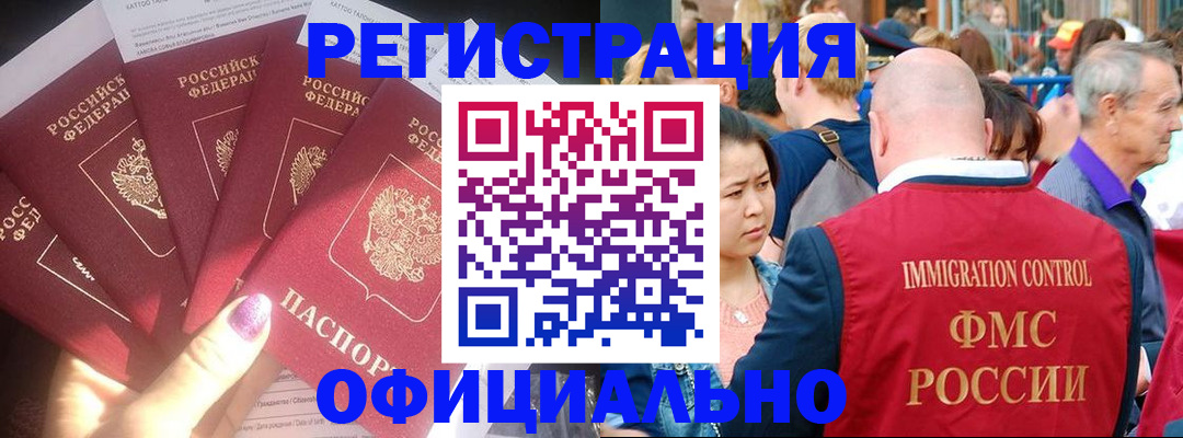 миграционный учет в Балашихе
