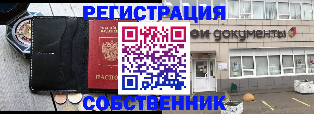 купить прописку в Балашихе