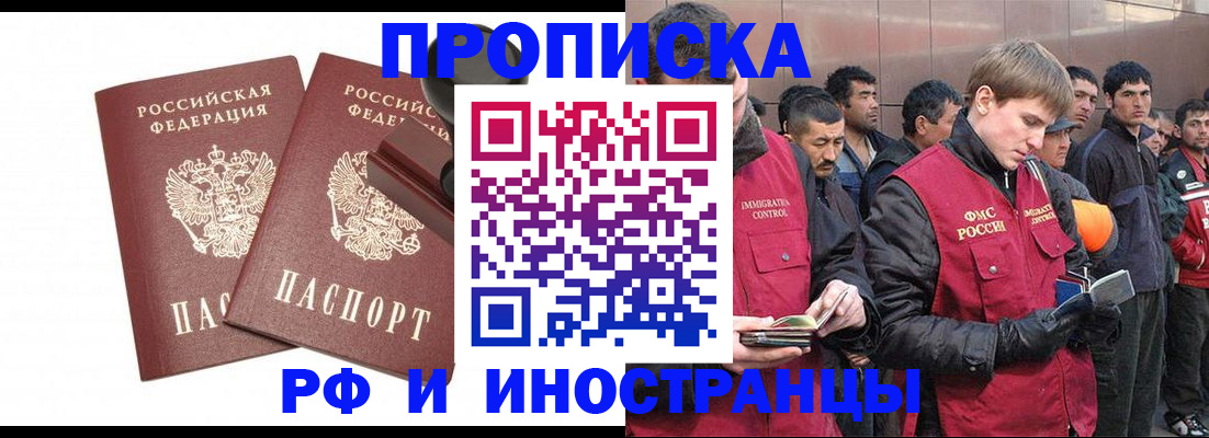 временная регистрация собственник в Балашихе