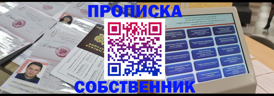 прописка 2025 в Балашихе