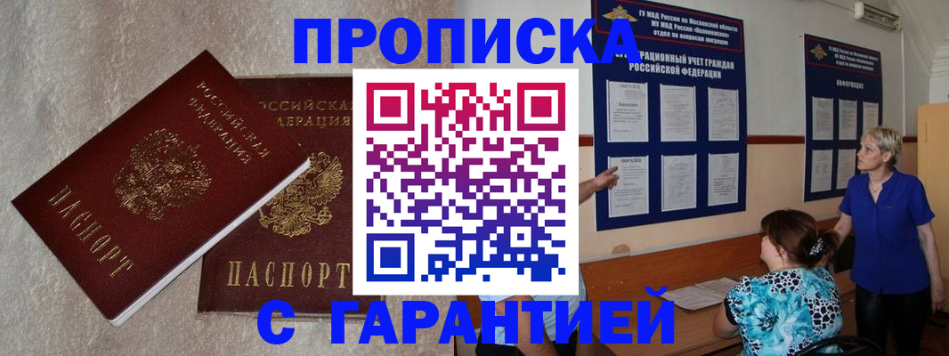 прописка для школы в Балашихе
